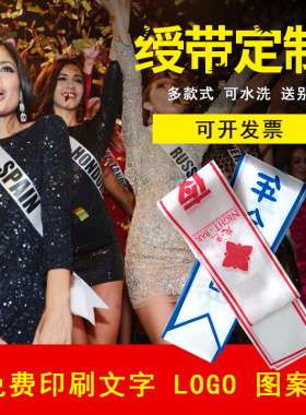 绶带定做儿童成人学生迎宾彩带定制活动庆典剪彩订做空白贡缎制作金边礼仪带【免费设计排版】