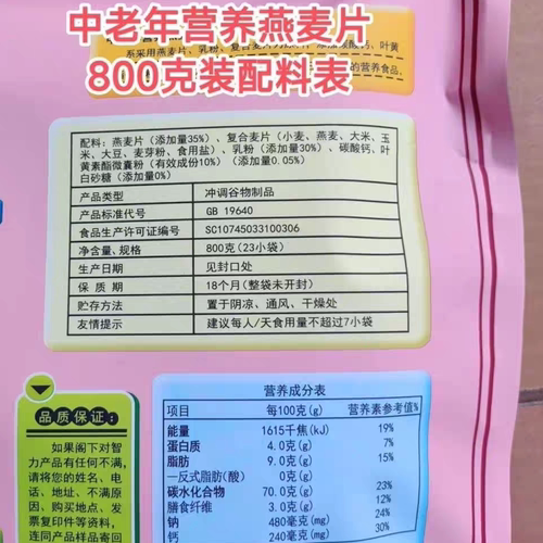 【800g*3袋】牛奶加钙营养麦片中老年营养燕麦片小袋装