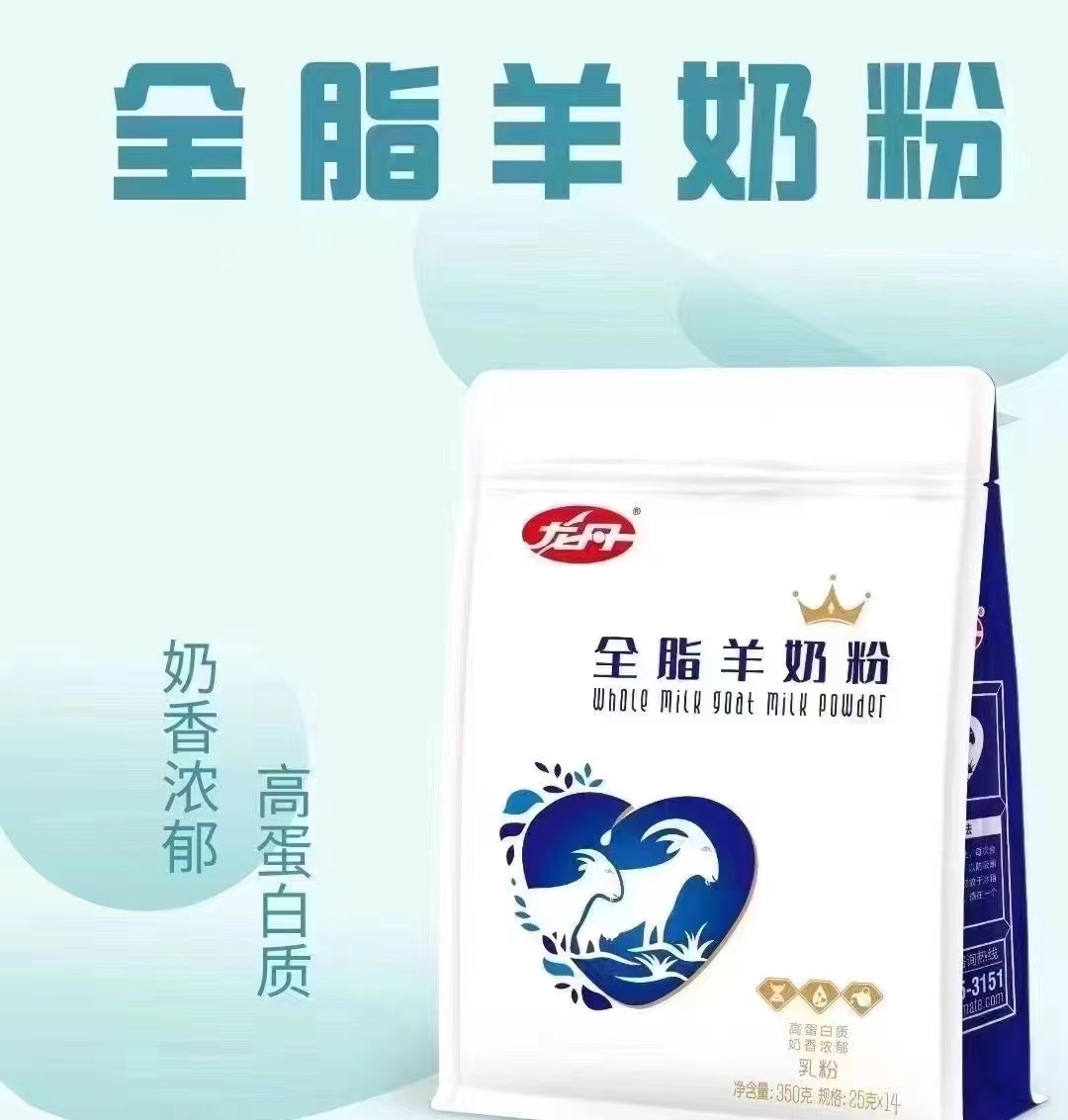 龙丹全脂羊奶粉350g/袋全家营养羊奶粉成人中老年小孩羊奶粉包邮