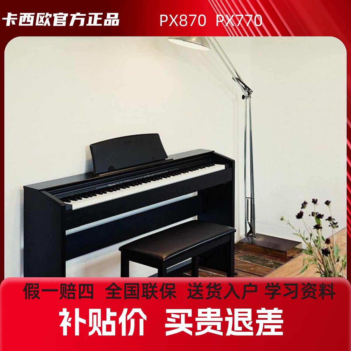 卡西欧电钢琴PX778/PX770/PX870/AP270手感真实考级专业通用小孩