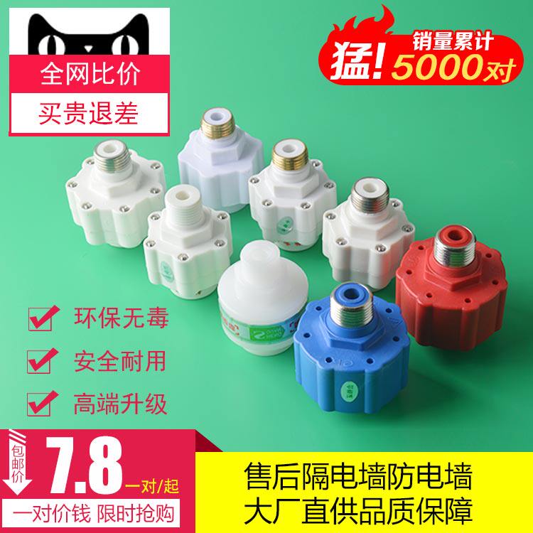 美的海尔万家乐万和全铜牙电热水器外置隔电墙防电墙通用配件