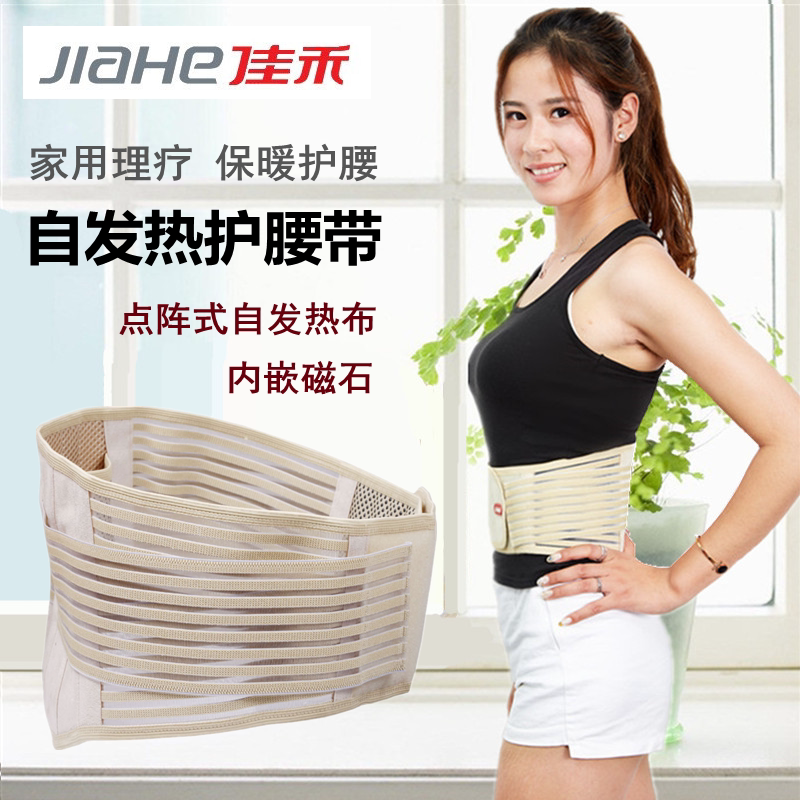 护腰带保暖家用秋冬腰疼护理腰围佳禾磁疗自发热腰托男女士腰部疼