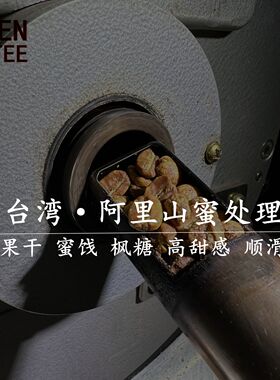 台湾阿里山高山精品咖啡豆 蜜处理黄波旁 下单烘焙227g 少量批次