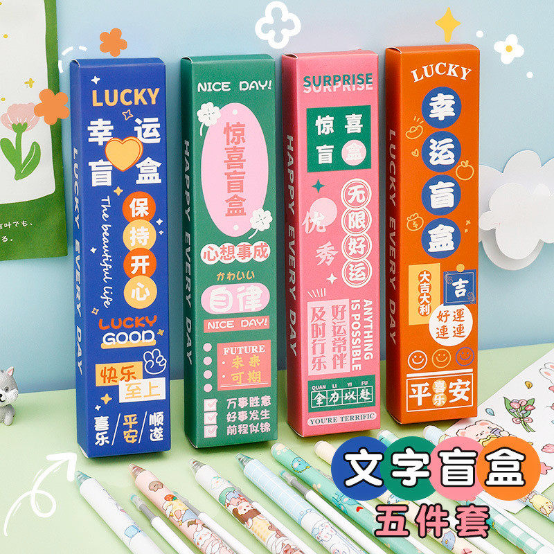 文具盲盒五件套学生奖励奖品图片