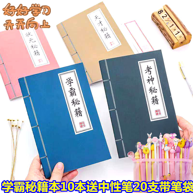 学霸秘籍笔记本小学生奖励奖品创意初高中生实用学习用品儿童礼物