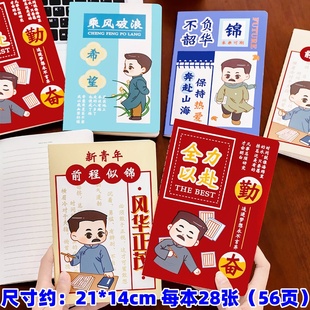 学霸秘籍名人笔记本初高中学生期末奖励奖品励志日记本儿童小礼品