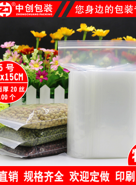 5号10x15cmx20丝加厚自封袋密封袋透明塑封袋食品包装袋批发100只