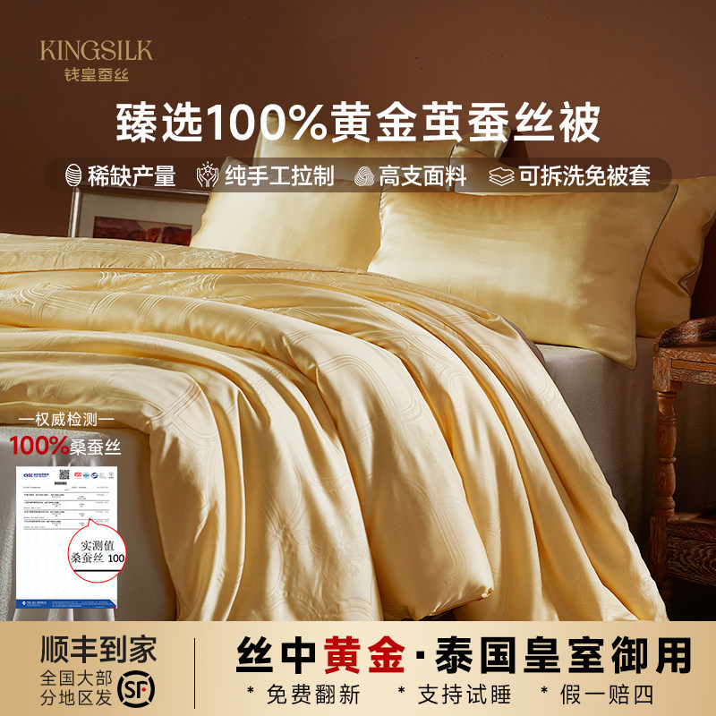 高端双宫茧黄金丝蚕丝被图片