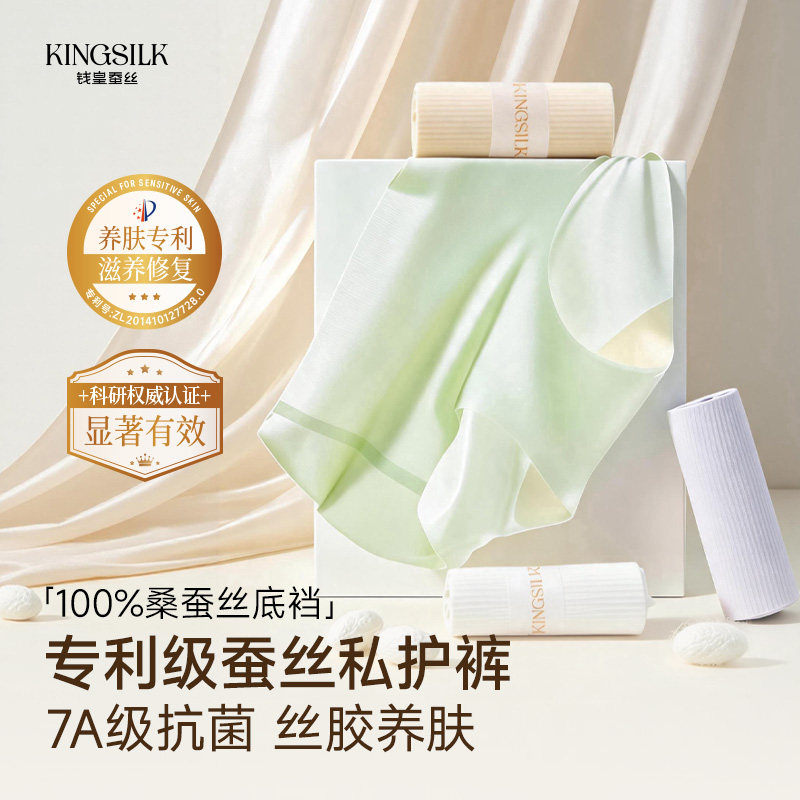 【新品】蚕丝无痕私护裤女士中腰三角内裤裸感7A抗菌透气夏薄款图片