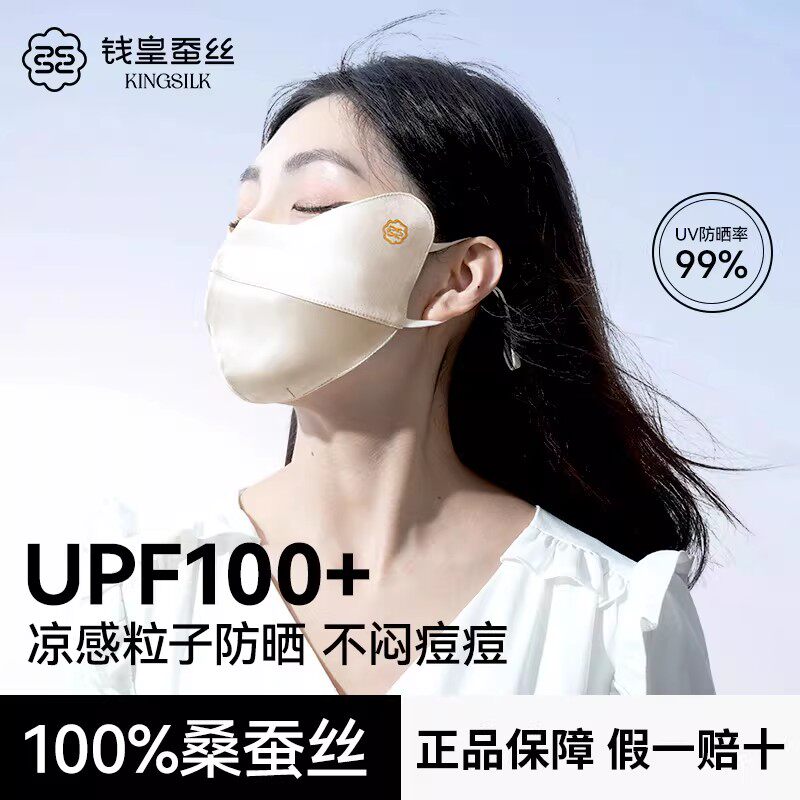 钱皇100%桑蚕丝防晒真丝遮全脸口罩防紫外线女薄户外透气遮阳面罩