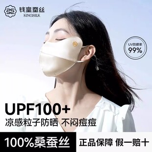 钱皇100%桑蚕丝防晒真丝遮全脸口罩防紫外线女薄户外透气遮阳面罩