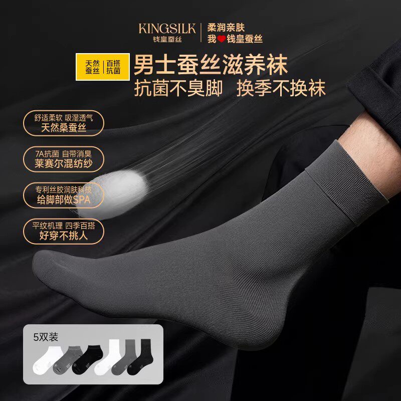 钱皇桑蚕丝袜子春秋冬季男士商务长袜防臭7A抑菌运动吸汗透气中筒