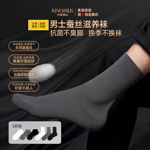 钱皇桑蚕丝长袜秋冬男防臭7A抑菌