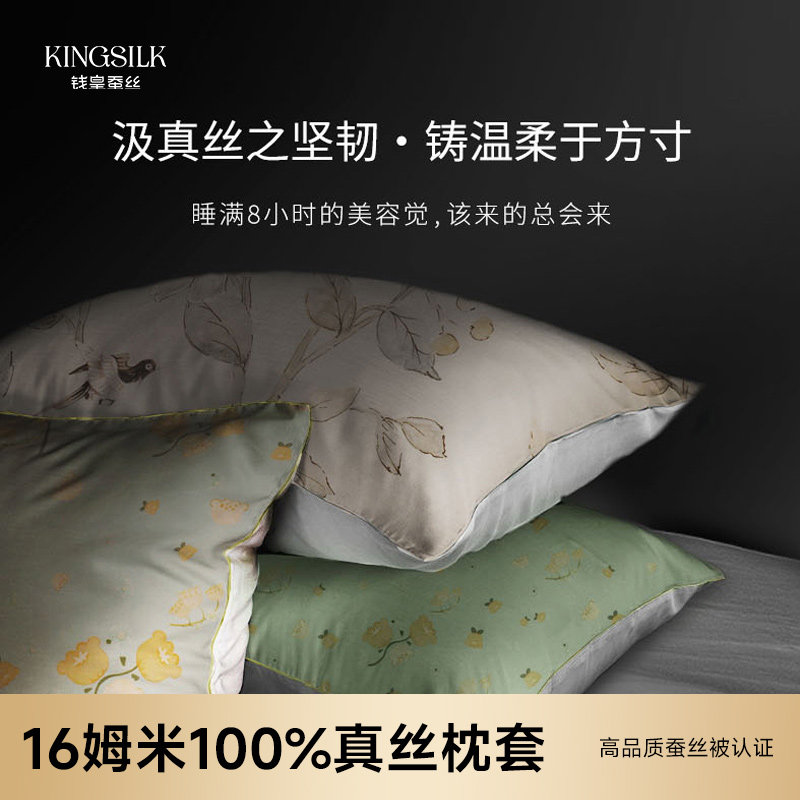 钱皇丝绸AB面真丝枕套一只装图片