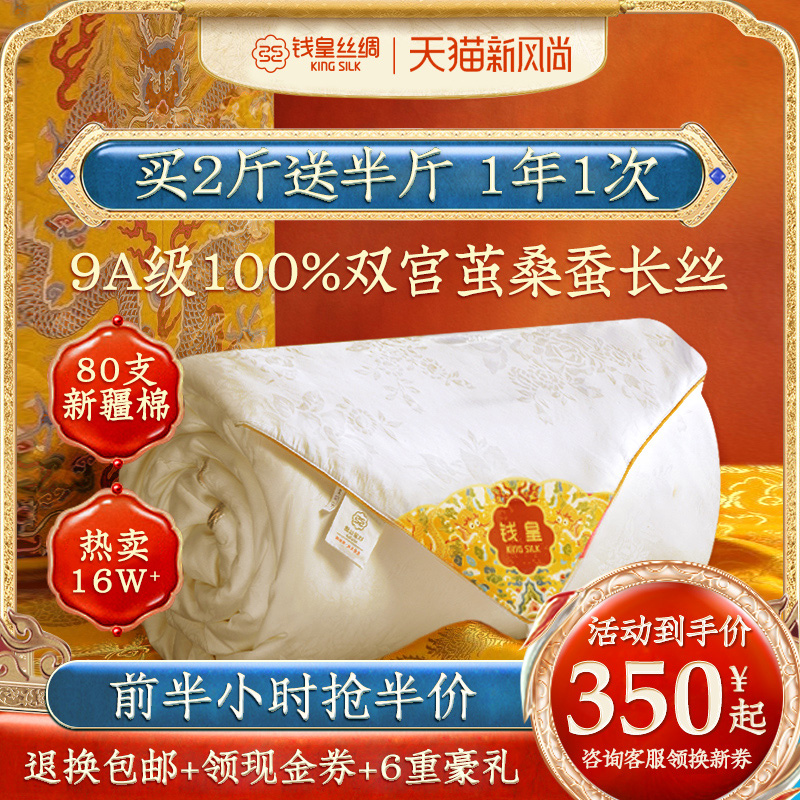3钱皇蚕丝被 100桑蚕丝夏凉被全棉儿童空调被子春秋被芯四季子母被