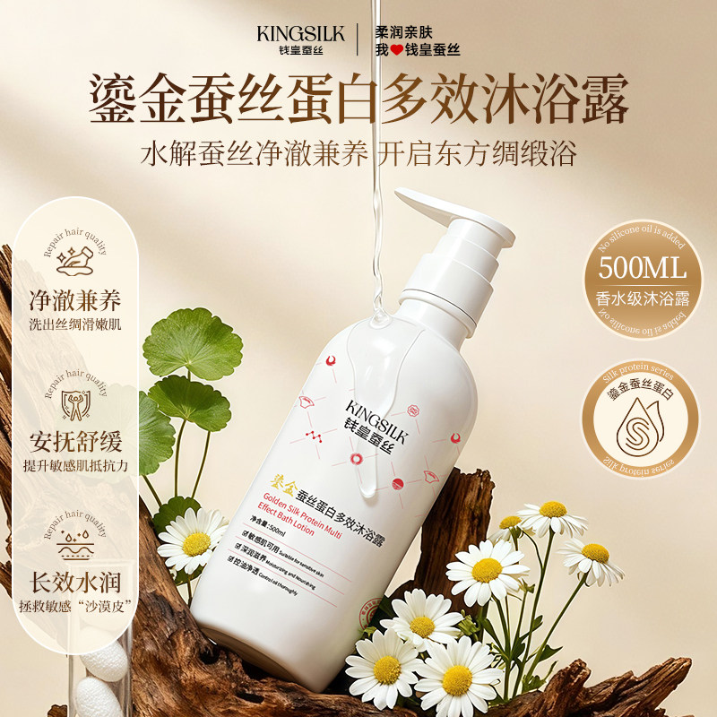 鎏金蚕丝蛋白多效沐浴露图片