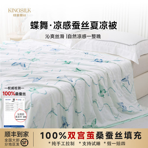 【新品】钱皇抗菌夏凉被凉感有机桑蚕丝被官方旗舰店空调被夏被