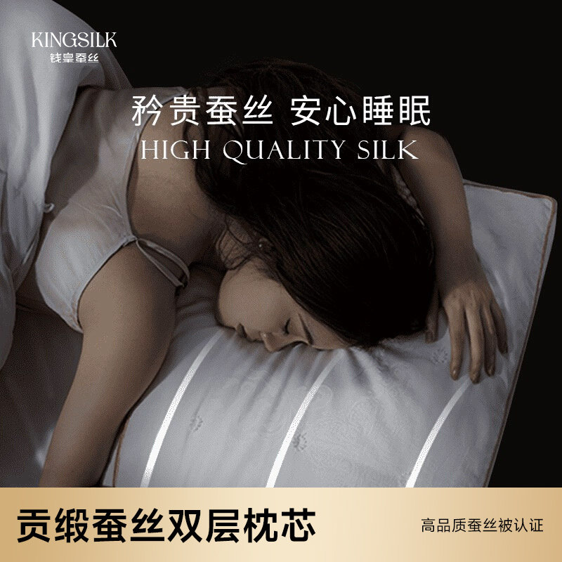 钱皇贡缎蚕丝双层枕芯枕护颈椎棉好睡眠枕头家用脖枕单人一只装
