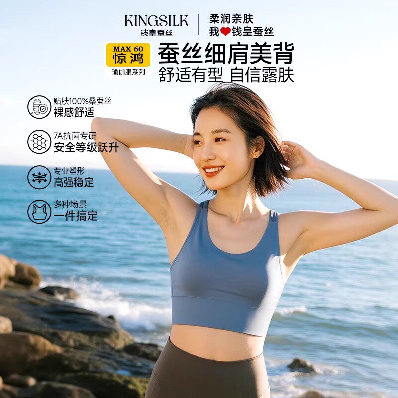 钱皇运动内衣女防震健身桑蚕丝瑜伽背心四季跑步外穿透气速干美背