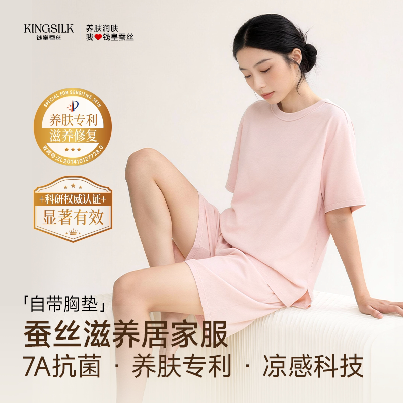 【新品】蚕丝滋养家居服套装带胸垫女士2026年新款可外穿抑菌短袖图片