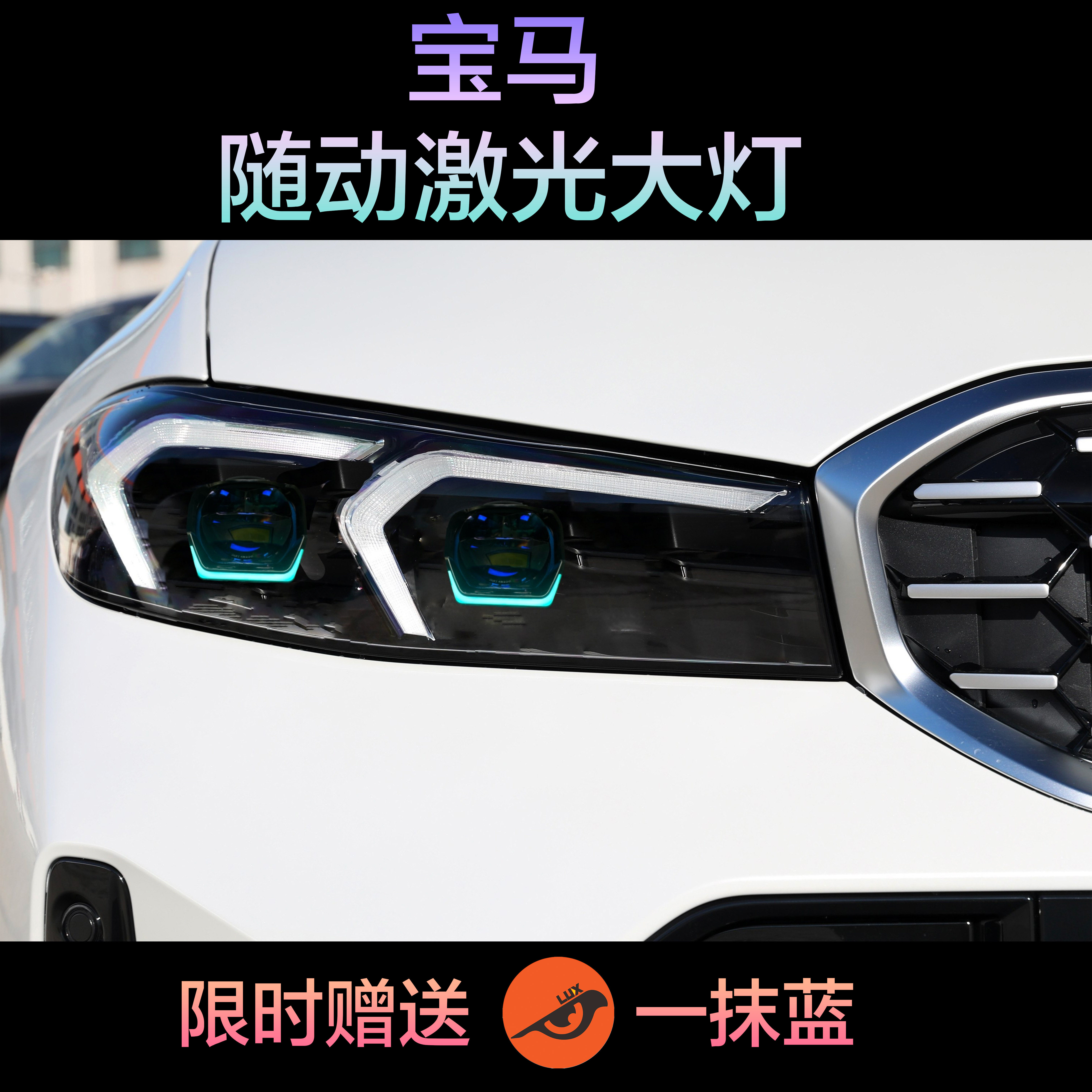 宝马3/5/7系/X3/X5改灯车灯升级大灯总成 宝马激光随动大灯