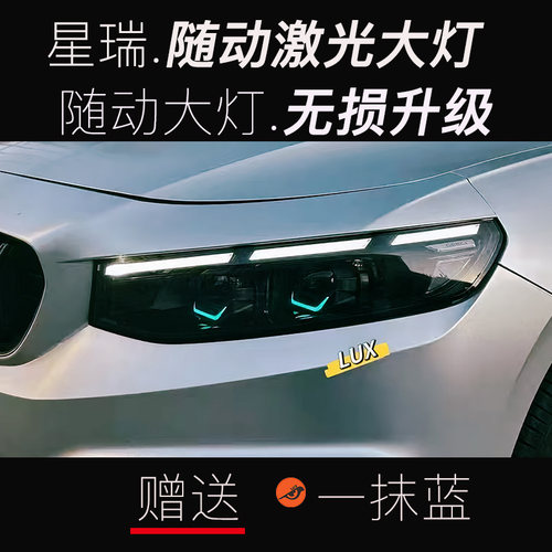 吉利星瑞大灯总成升级
