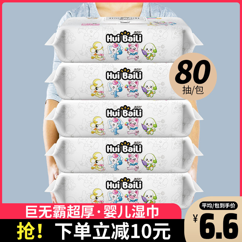 惠佰利婴儿湿巾纸新生手口专用屁宝宝幼儿童80抽家庭装实惠大包装,婴童用品,湿巾,淘宝优惠券,粉丝福利购,淘宝优惠卷