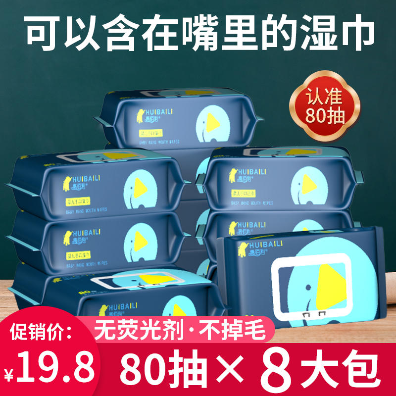惠佰利新生手口专用擦屁屁湿纸巾
