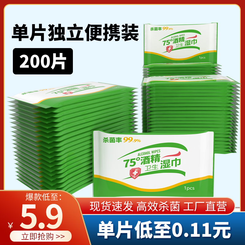 惠佰利独立酒精湿巾随身装