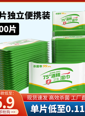 惠佰利75度酒精杀菌消毒湿巾50包便携随身独立装湿纸巾特价实惠装