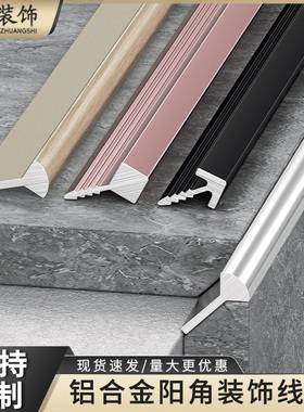 铝合金阳角收边条尖阳角护角条防撞瓷砖包边方阳角收口装饰压边条