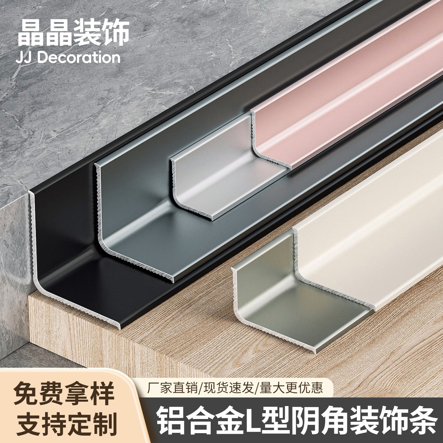 铝合金反向直角阴角装饰收边线条