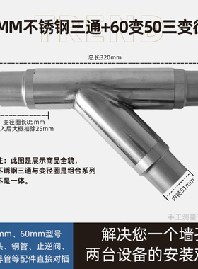 50-60MM变径组合不锈钢斜y三通燃气热水器排烟排气管专用配件接头