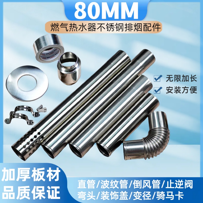80mm不锈钢排烟管波纹管燃气热水器浴霸排气管倒风管弯头全套配件