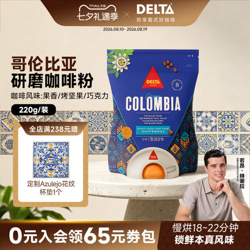 哥伦比亚咖啡手冲研磨粉袋装