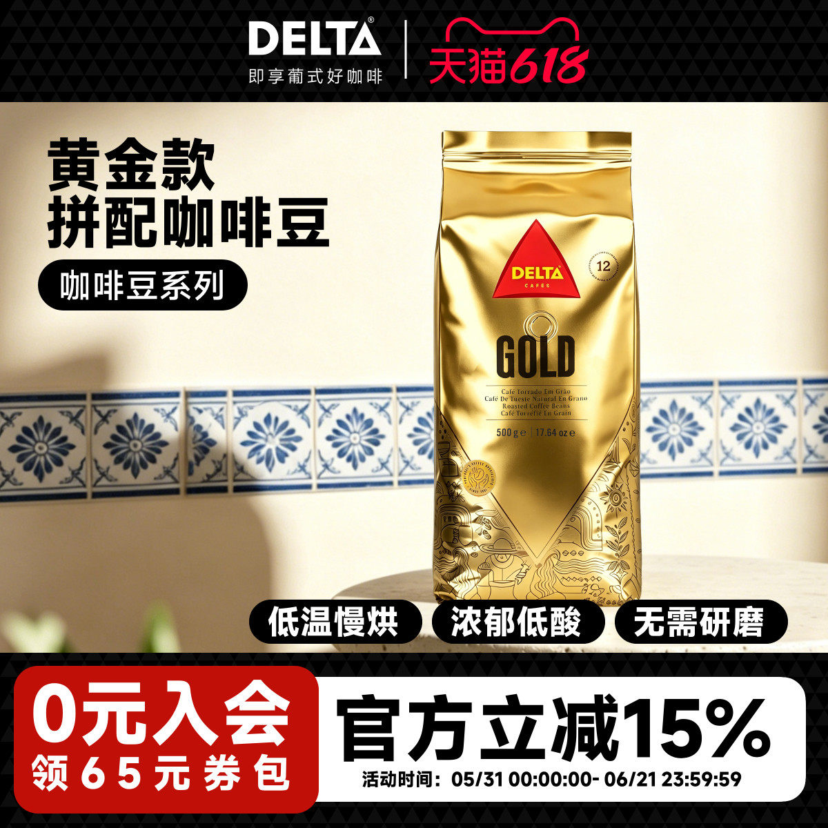 DELTA咖啡黄金版精选意式拼配咖啡豆中度烘培醇香葡萄牙进口500g