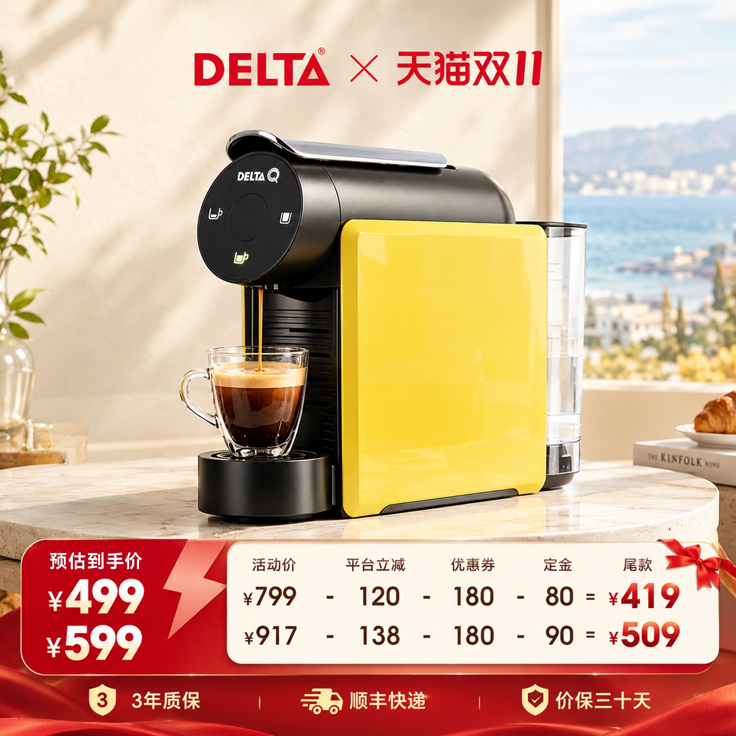 DELTAQ浓缩意式美式全自动萃取