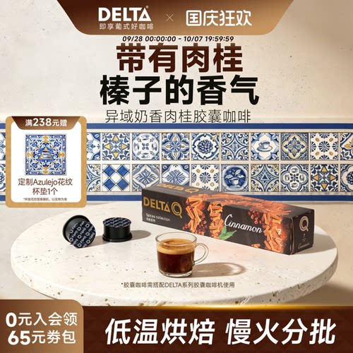 delta10粒现磨中度烘焙浓缩咖啡