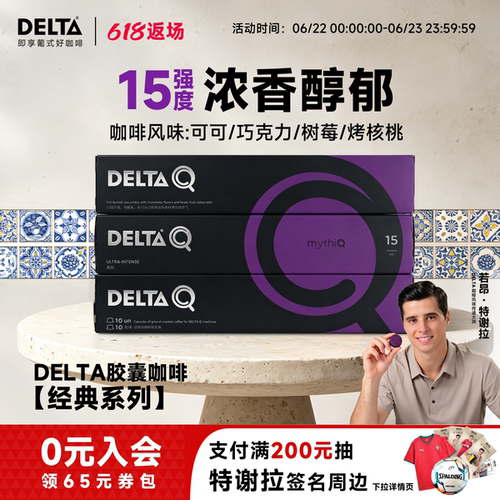DELTAQ咖啡胶囊美式浓缩咖啡粉
