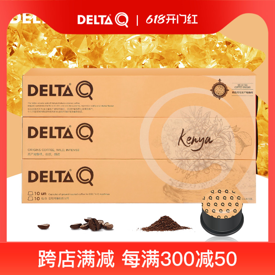 DELTAQ肯尼亚胶囊咖啡