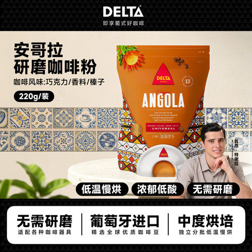 DELTA咖啡粉研磨手冲咖啡粉