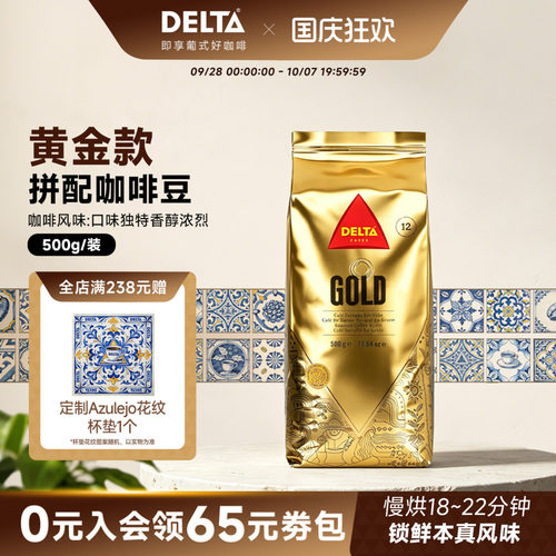 DELTA咖啡豆意式拼配醇香500g