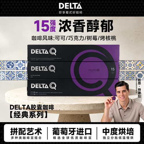 DELTAQ咖啡胶囊美式浓缩咖啡粉