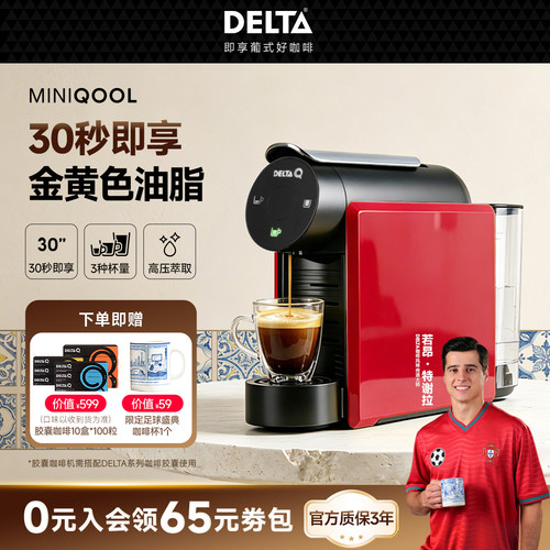 DELTAQ浓缩意式美式全自动萃取