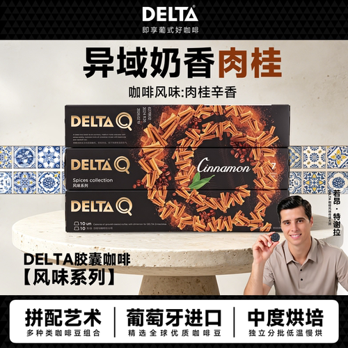 delta10粒现磨中度烘焙浓缩咖啡