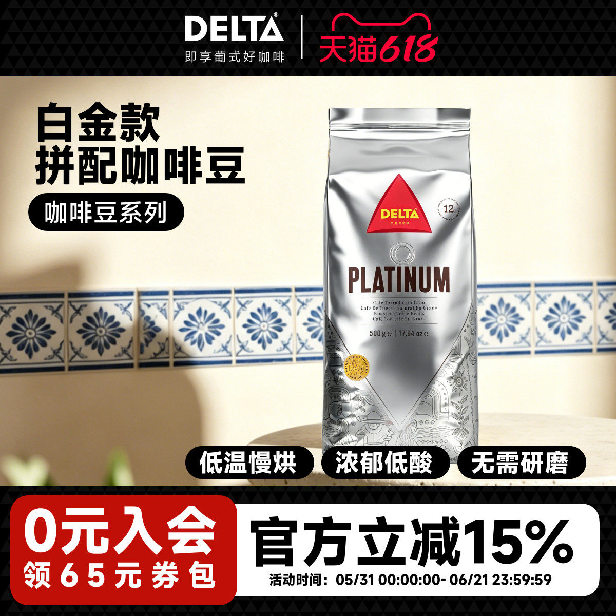 DELTA咖啡白金版精选咖啡豆中度烘焙浓缩意式拼配醇香浓郁500g