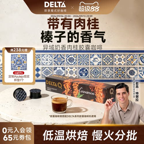 delta10粒现磨中度烘焙浓缩咖啡