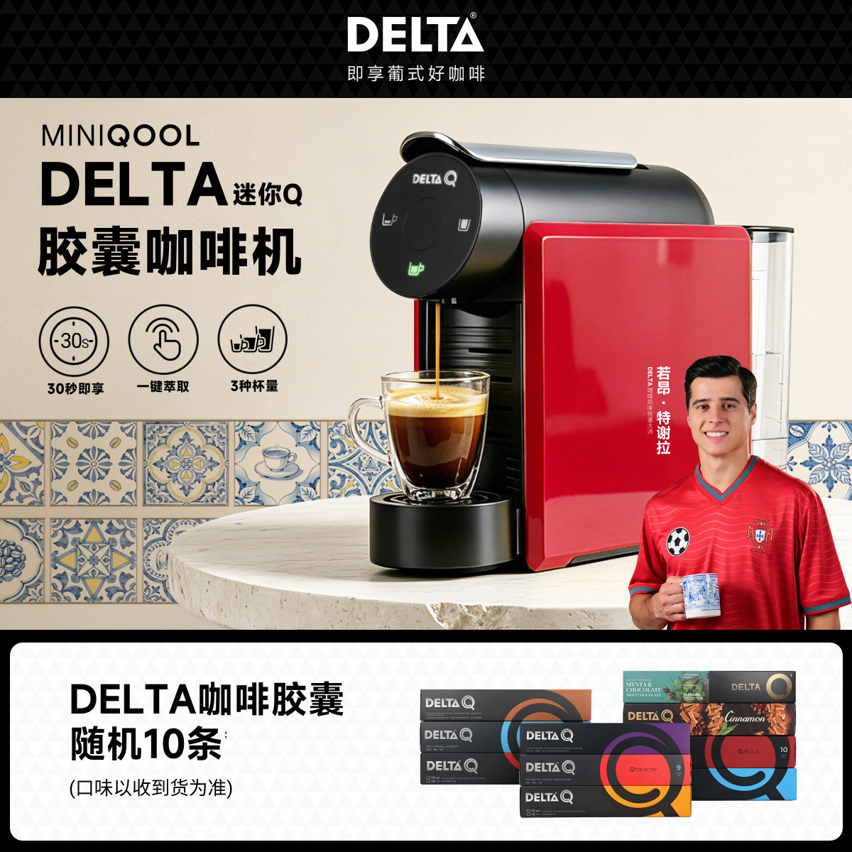 DELTAQ浓缩意式美式全自动萃取