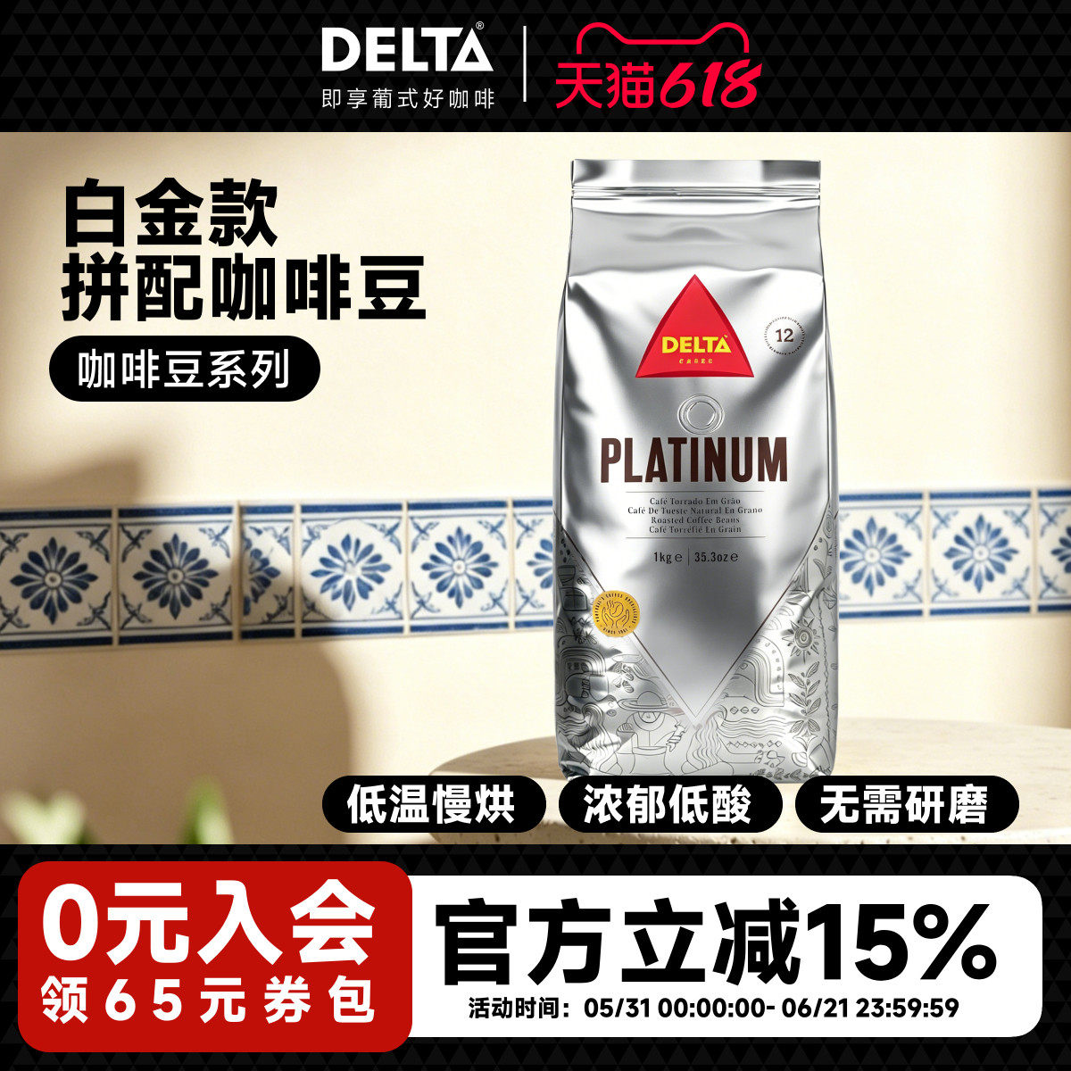 DELTA咖啡白金版精选原装进口意式拼配咖啡豆香醇1kg中度烘焙