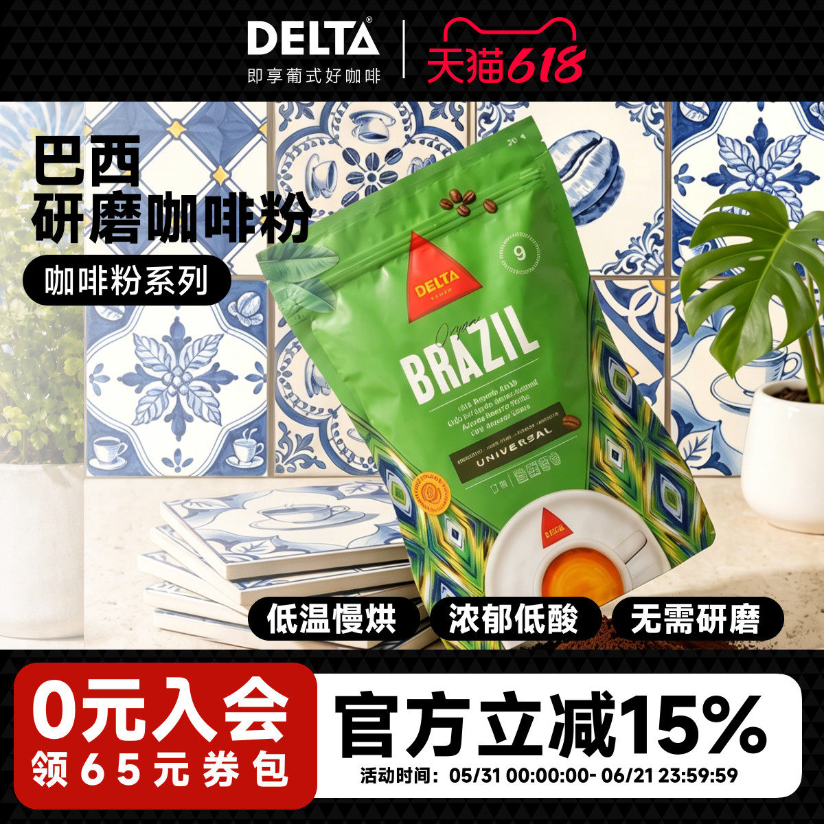 DELTA咖啡黑咖啡巴西风味阿拉比卡意式浓缩咖啡粉220g原装进口